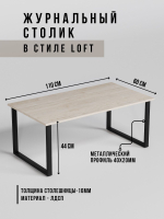 Журнальный стол кофейный Amicus