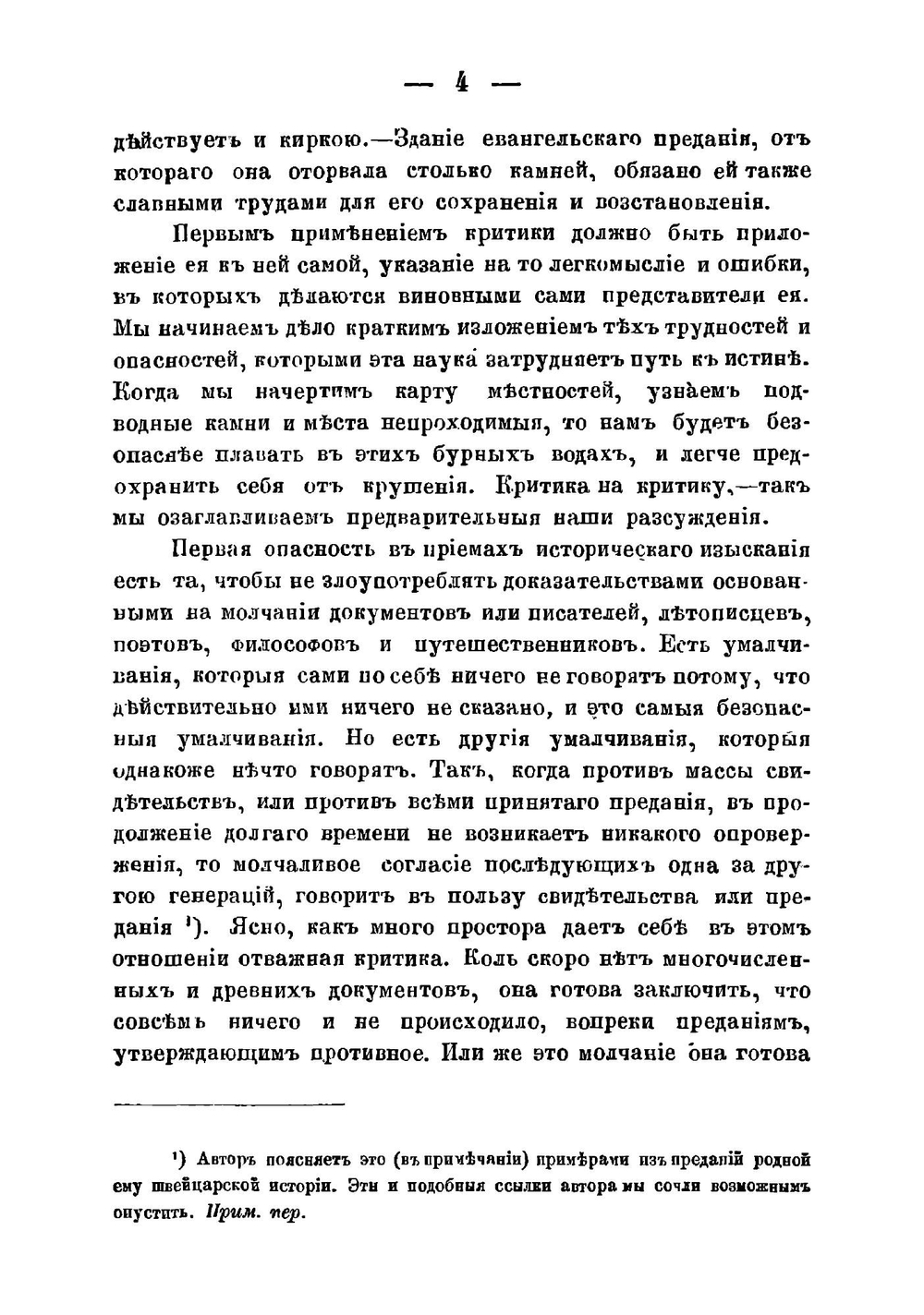 Апостольское предание | Л. Шуази