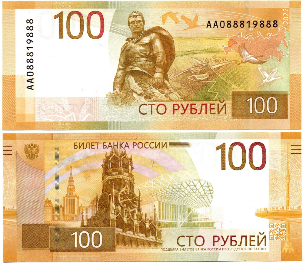Банкнота 100 рублей 2022 год Ржев красивый номер АА ******888 Пресс UNC