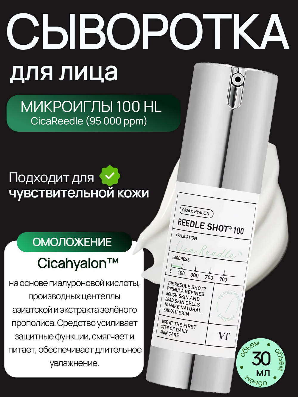 Бустер-сыворотка с микроиглами VT Cosmetics Reedle Shot 100