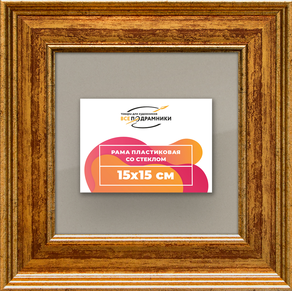 Рамка 15x15 для постера и фотографий RPS0061550-11
