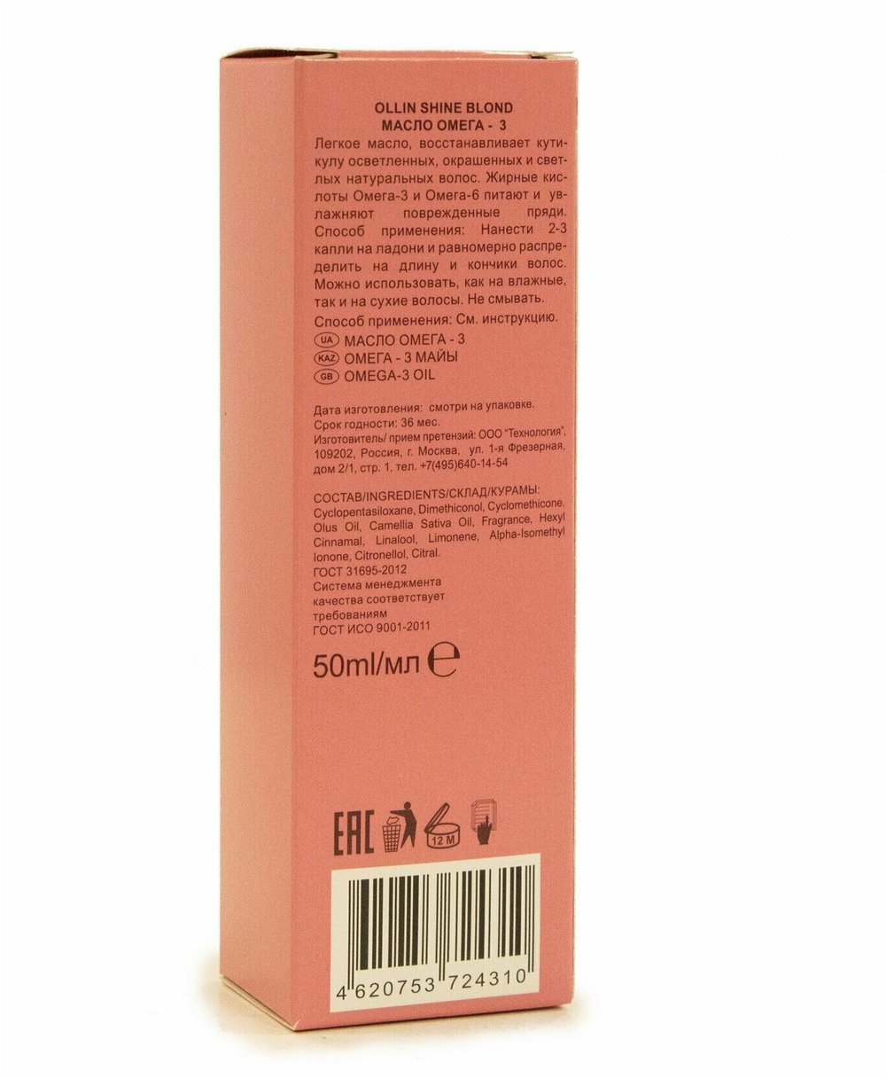 OLLIN SHINE BLOND Масло ОМЕГА-3 50мл