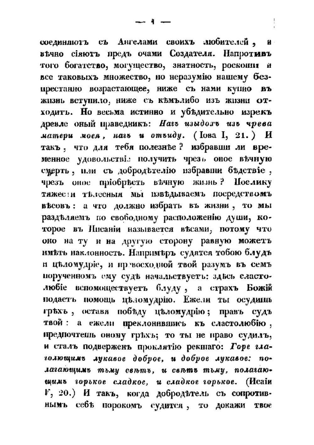 Нравственные слова святого отца нашего Василия Великого, архиепископа Кесарии Каппадокийския | Симеон Метафраст