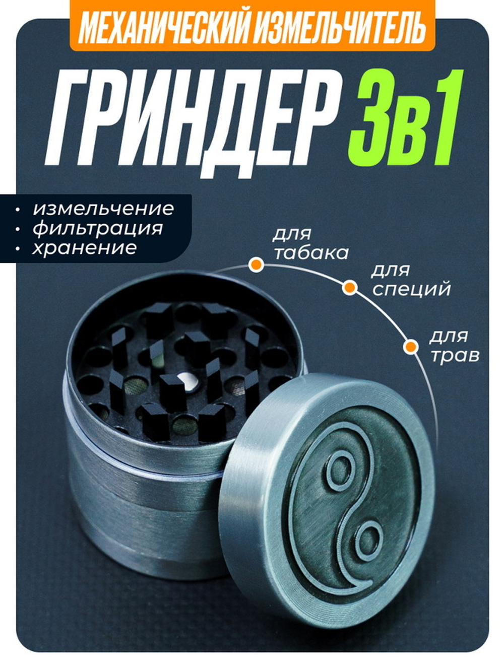Гриндер GR-1 (Металл, 40мм.)