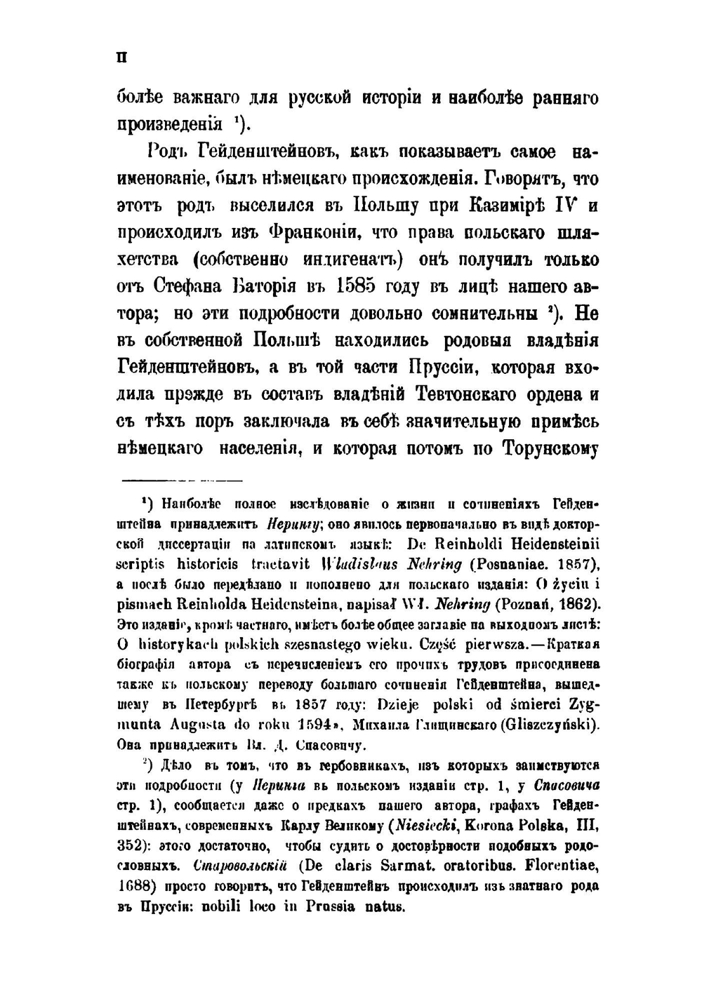 Записки о Московской войне | Гейденштейн Рейнгольд