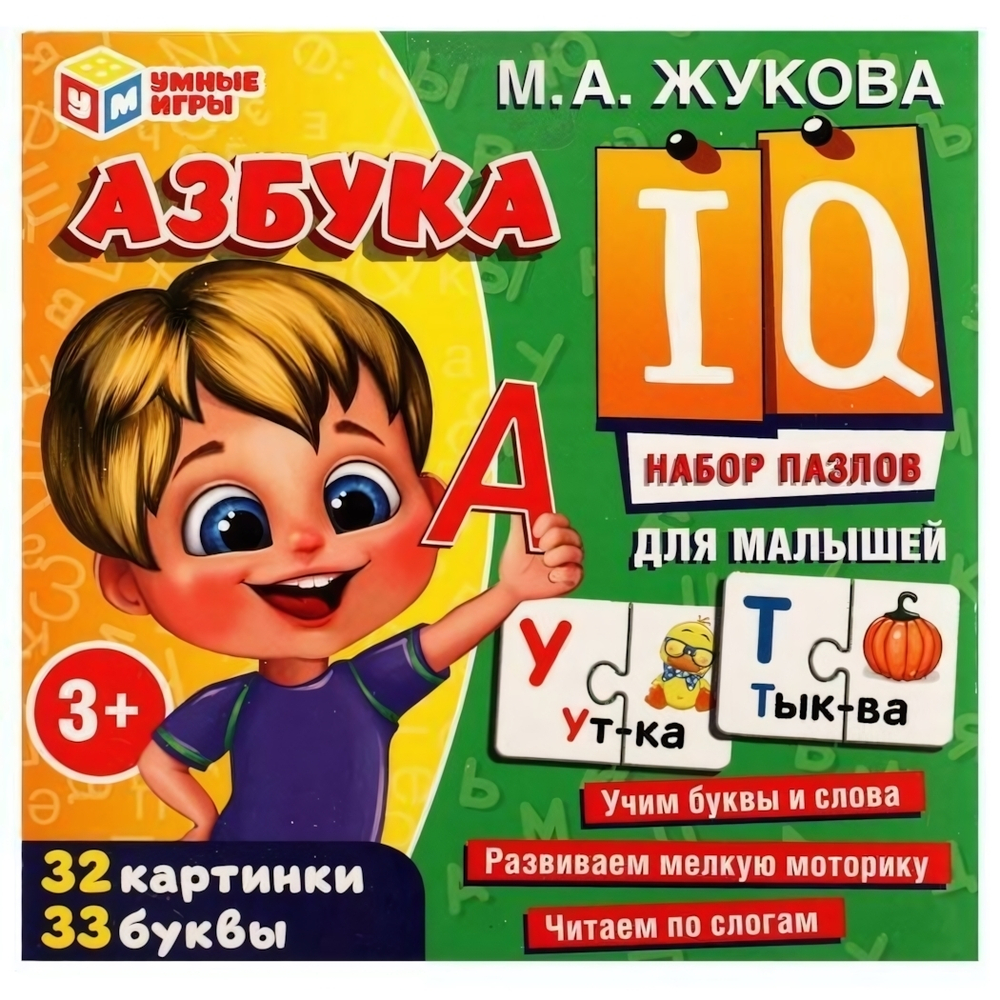 Набор IQ-пазлов "Азбука" М.А.Жукова 4650250518273 (Умные игры)