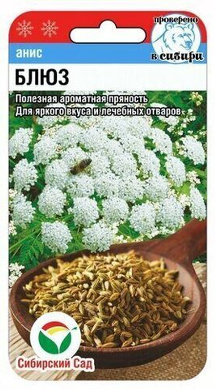 Анис Блюз 0,5г (Сиб Сад)