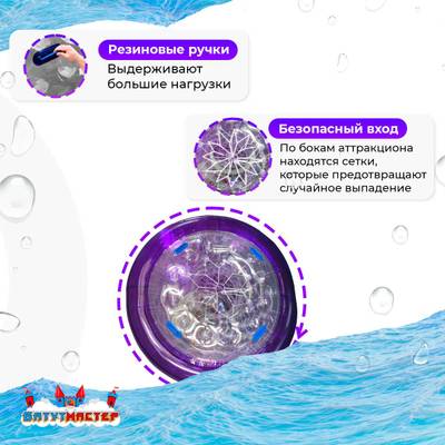 Аттракцион Водный роллер (Гидророллер) "Фиолетовый" ПВХ 2,6*2,2*2,2 м.