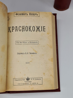 "Полное собрание сочинений Фенимора Купера". Фенимор Купер. 1913 г.