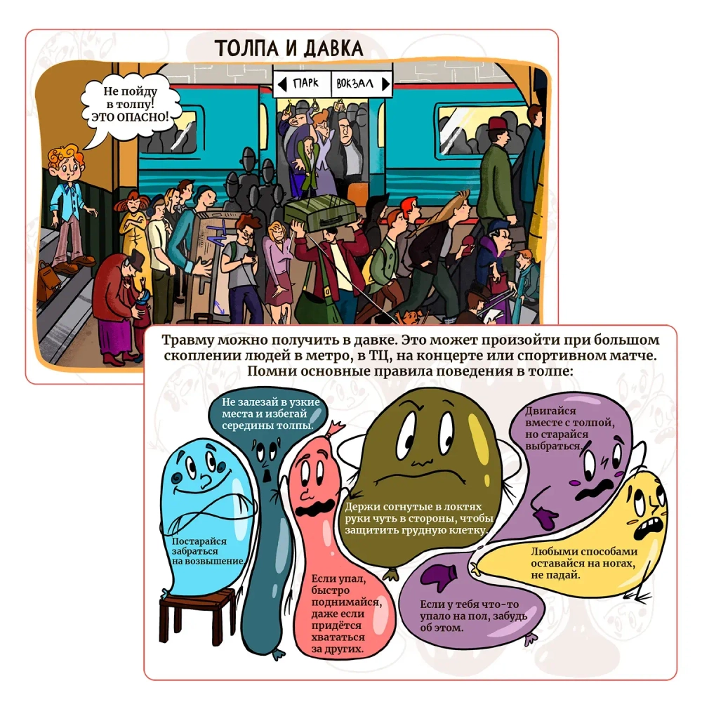 Карточки безопасности для детей