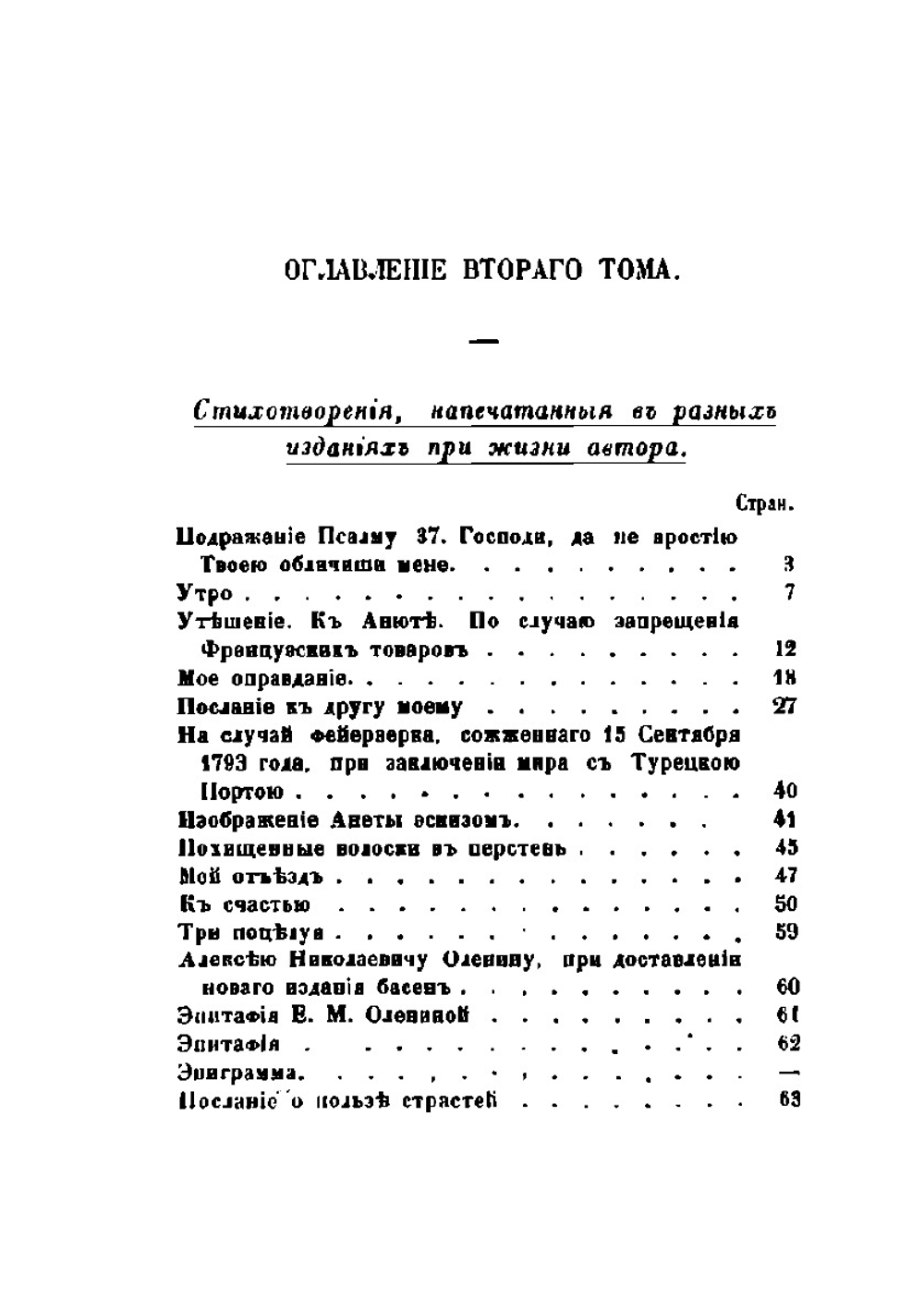 Полное собрание сочинений. Том 2. Стихотворения и басни | И.А. Крылов