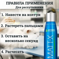 Спрей Matt-X для легкого расчесывания Artero