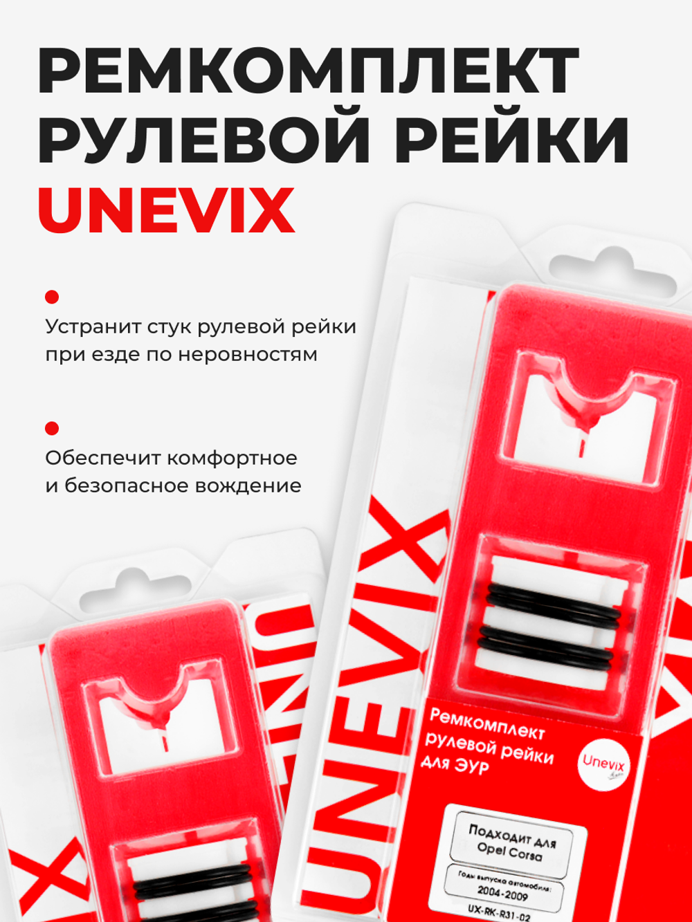 Ремкомплект рулевой рейки для ЭУР Opel Corsa C (2004-2009) (R-31)