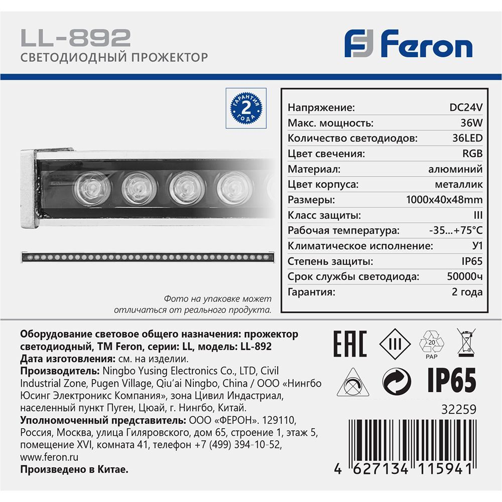 Светодиодный линейный цветной прожектор с DMX Feron 36W RGB DC24V IP65