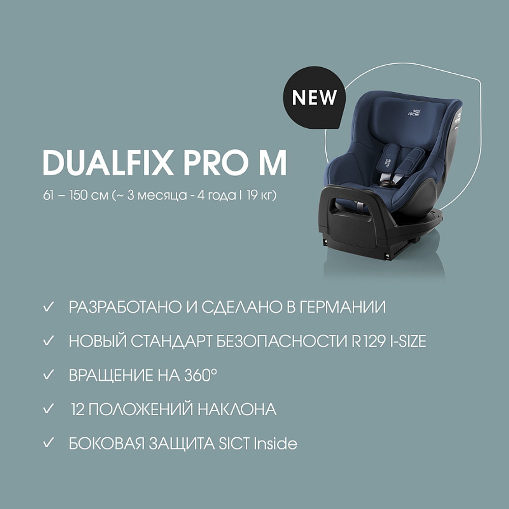 Автокресло Britax Roemer Dualfix Pro M Indigo Blue