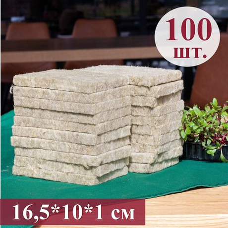 Агровата для выращивания свежей микрозелени / 100 шт./ 16,5*10*1 см.