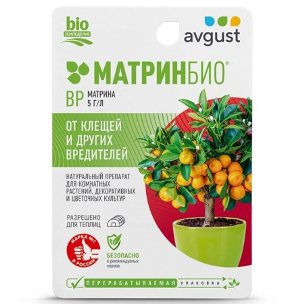 МатринБио (9мл)