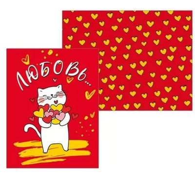 Открытка А6 "Любовь... (это я + ты) " 008.521