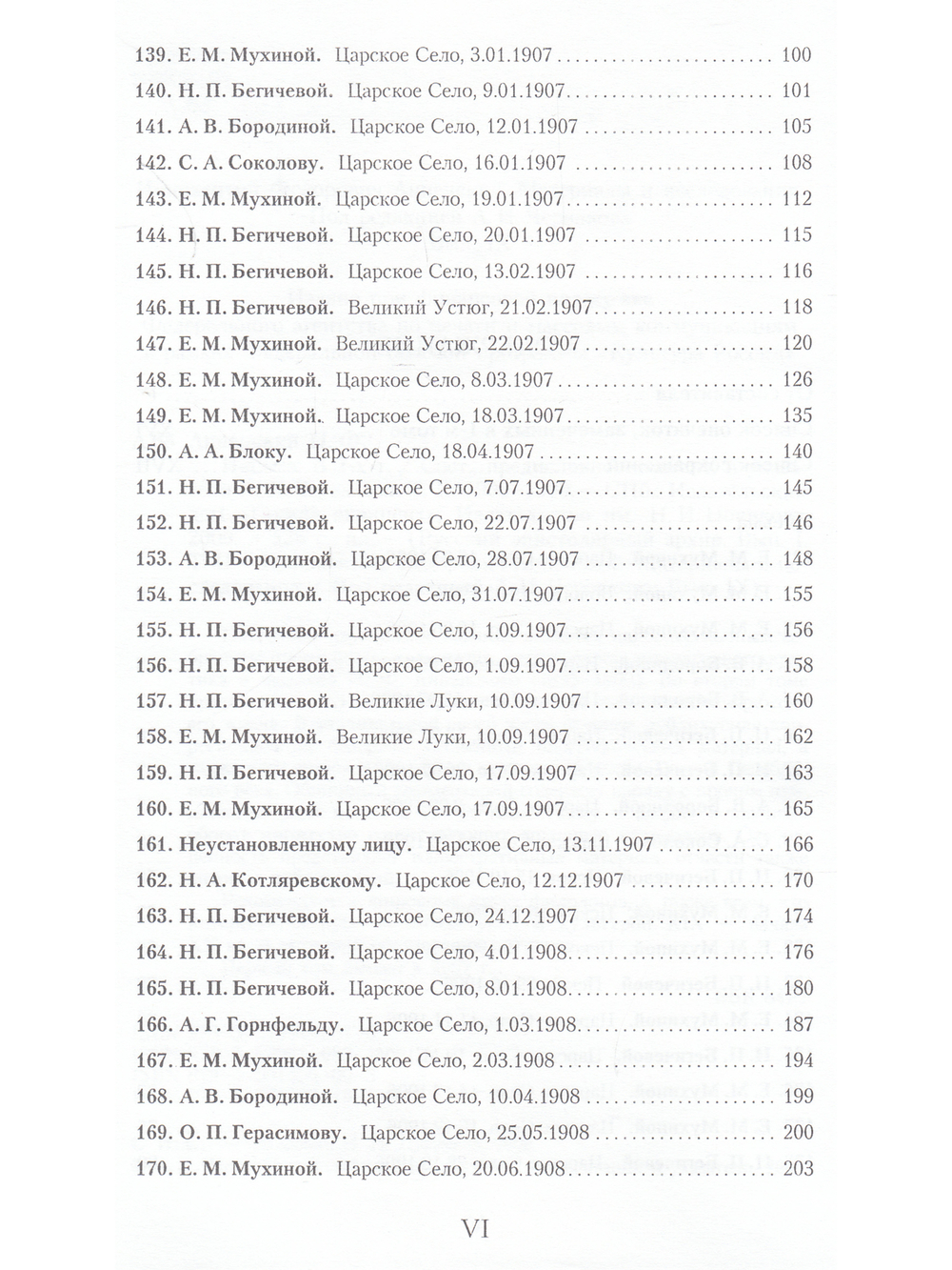 И. Ф. Анненский. Письма. В 2 томах. Том 2. 1906-1909