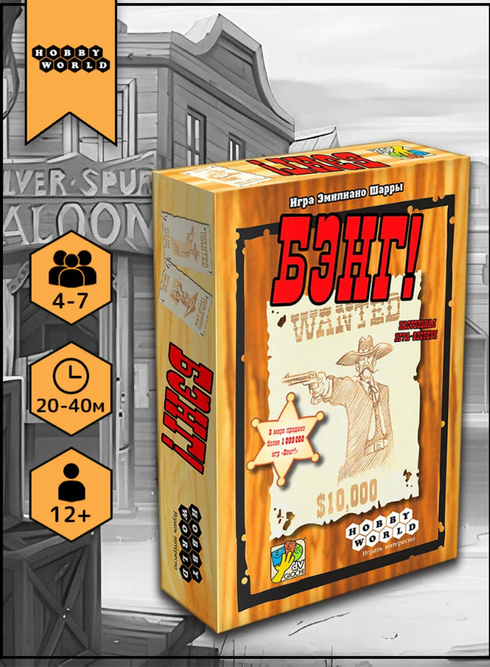 Настольная игра Бэнг, карточная для 4-7 игроков, от 12 лет, Hobby World