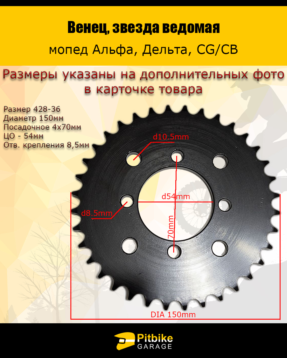 - Венец, звезда ведомая (428-36) Alpha/Delta, CG/CB универсальная