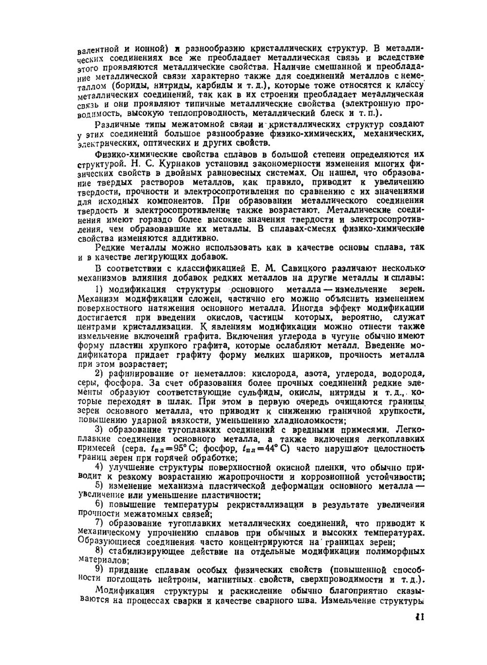 Технология редких металлов в атомной технике | Г.А. Ягодин