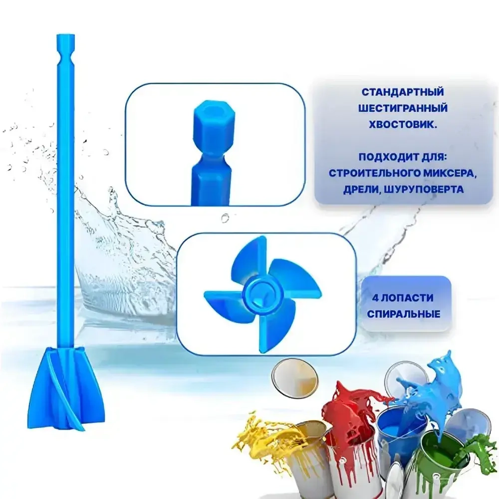 Насадка - миксер / Насадка на дрель / Венчик строительный