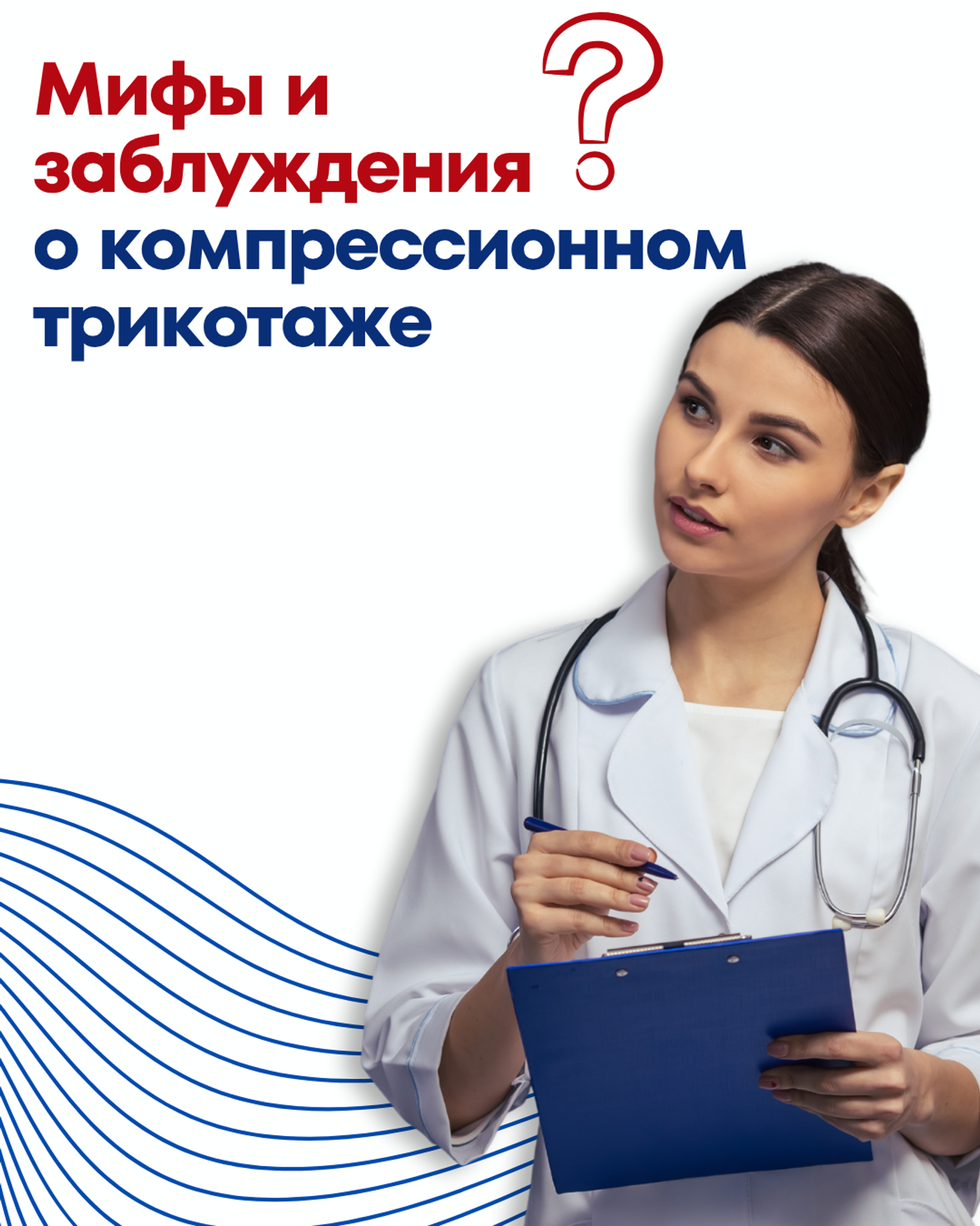 Мифы и заблуждения о компрессионном трикотаже