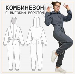 Комбинезон с высоким воротом