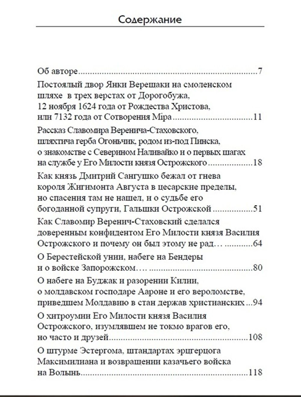 Но именем твоим... Речь Посполита: от колыбели до могилы - купить по  выгодной цене | Издательство Тотенбург. Официальный магазин