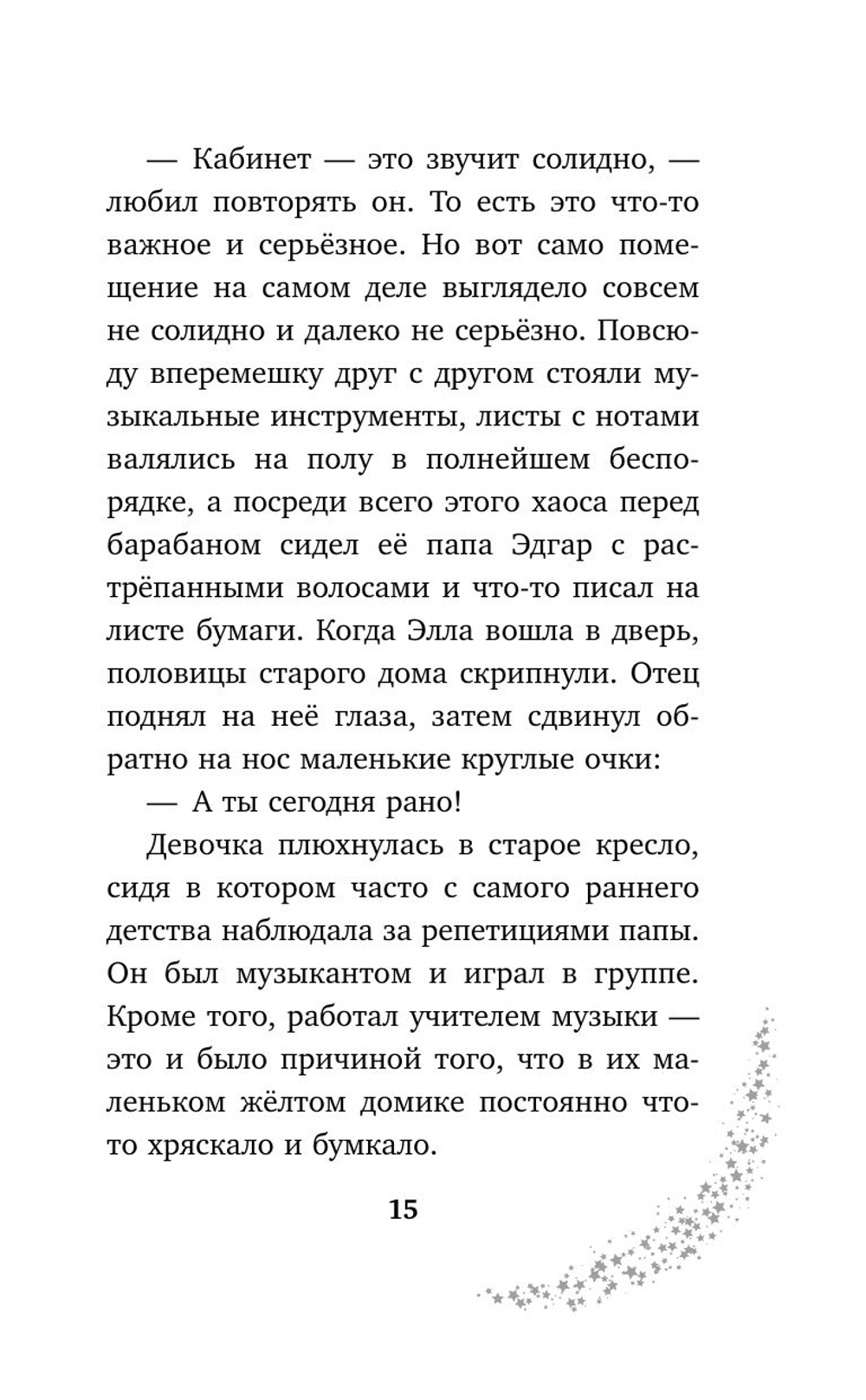 Элла и магия вереска (автор Шварц Геза)