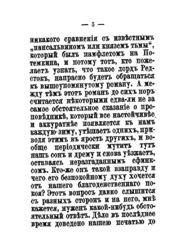 Великосветский раскол | Н. С. Лесков