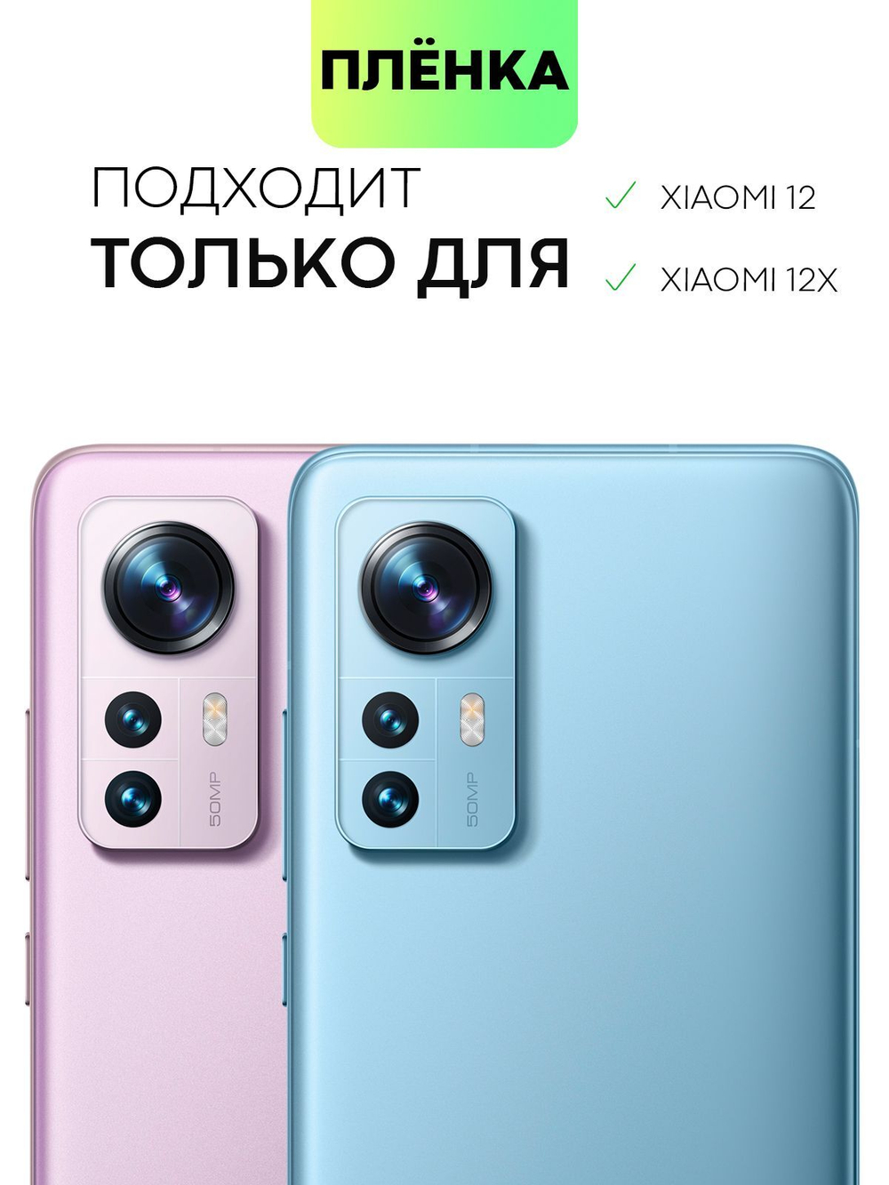 Защитная плёнка BROSCORP для Xiaomi 12 оптом (арт. XM-12-TPU-FILM)