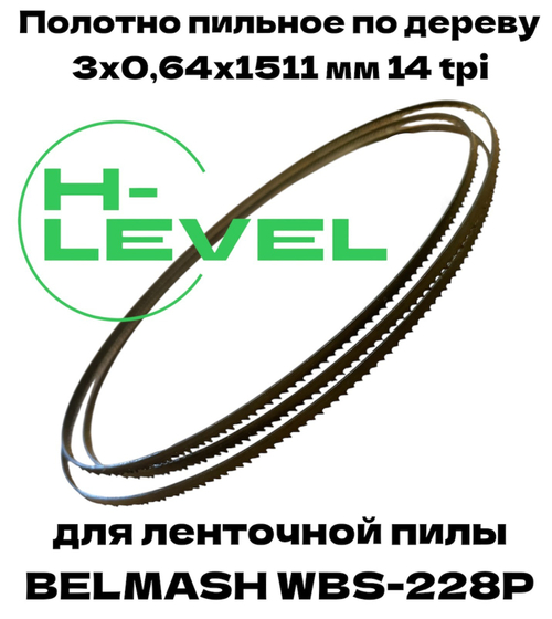 Полотно пильное по дереву 3х0,64х1511 мм 14tpi для BELMASH WBS-228P