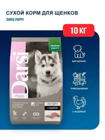 Сухой корм для щенков всех пород Darsi Puppy All Breeds, индейка 10кг