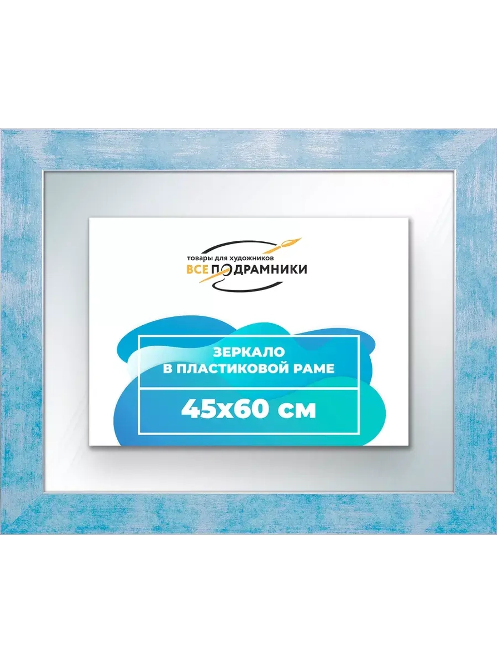 Зеркало 45x60 настенное в раме