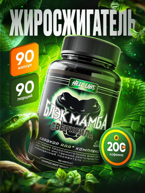 Black Mamba