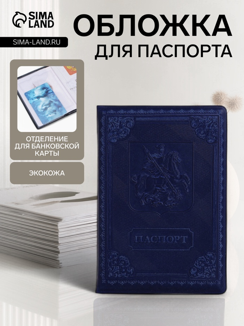 Обложка для паспорта «Георгий Победоносец», искусственная кожа, синяя