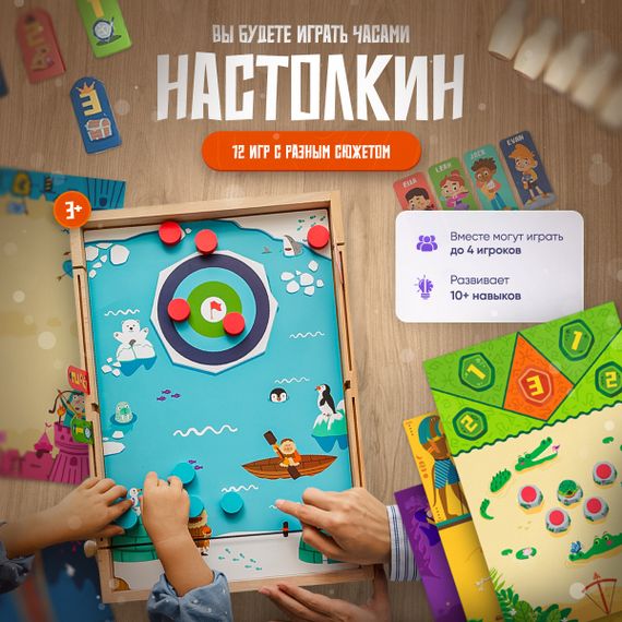 Набор развивающих настольных игр "Настолкин" (Фабрика Друг Кузя) - фото: 1 Набор развивающих настольных игр "Настолкин" - фото: 1