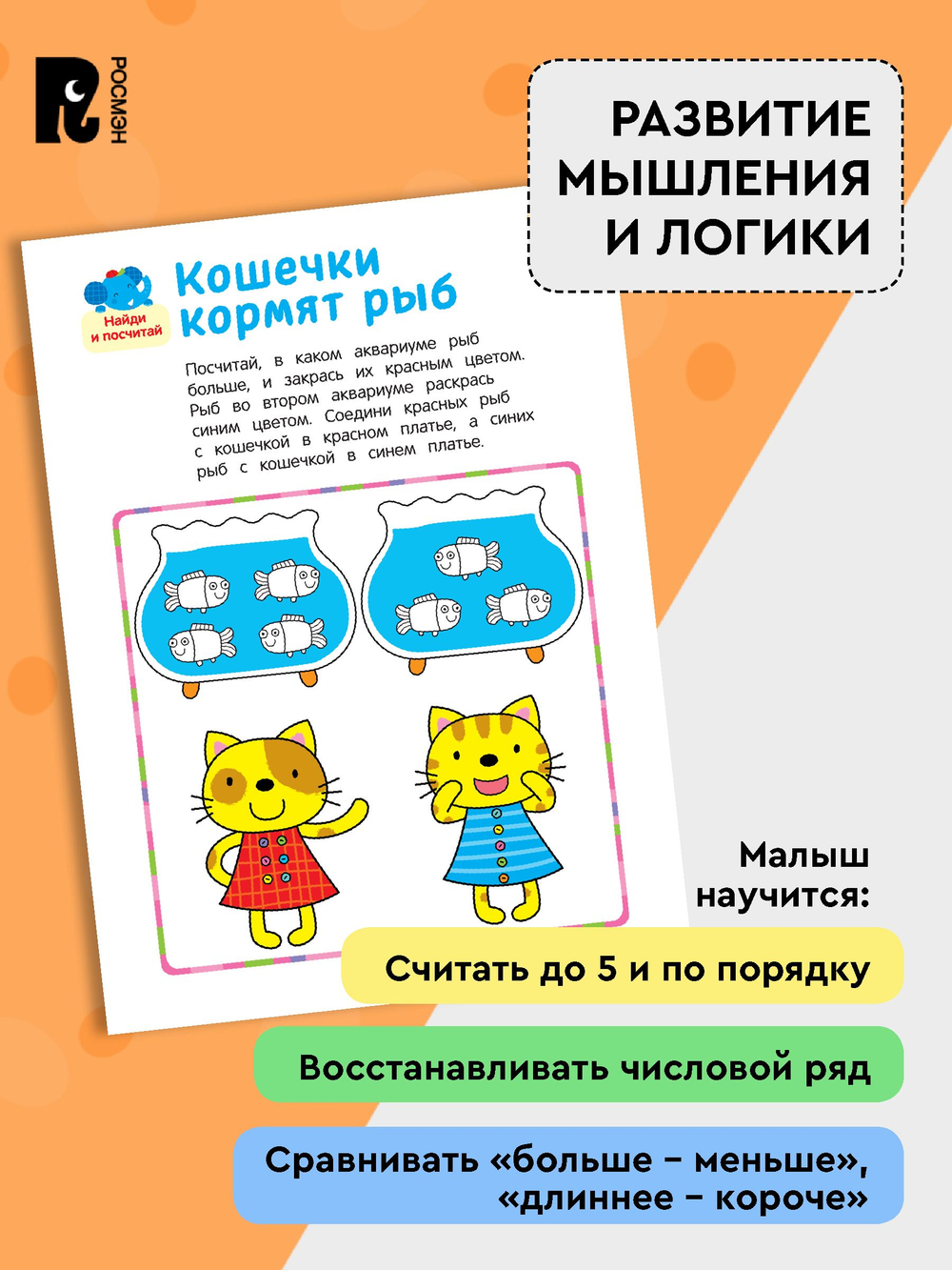 Учусь считать! Считаем по порядку до 5. От 3 лет