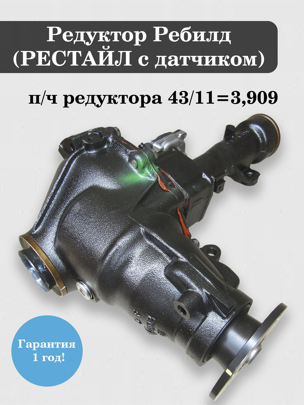 Редуктор передний (ребилд) Тойота Хайлюкс 43/11 (РЕСТАЙЛ с датчиком) OEM 41110-71480
