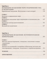 Гармоничное исцеление