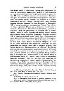 Областное деление и местное управление Литовско-Русского государства. Часть 1 | М. К. Любавский