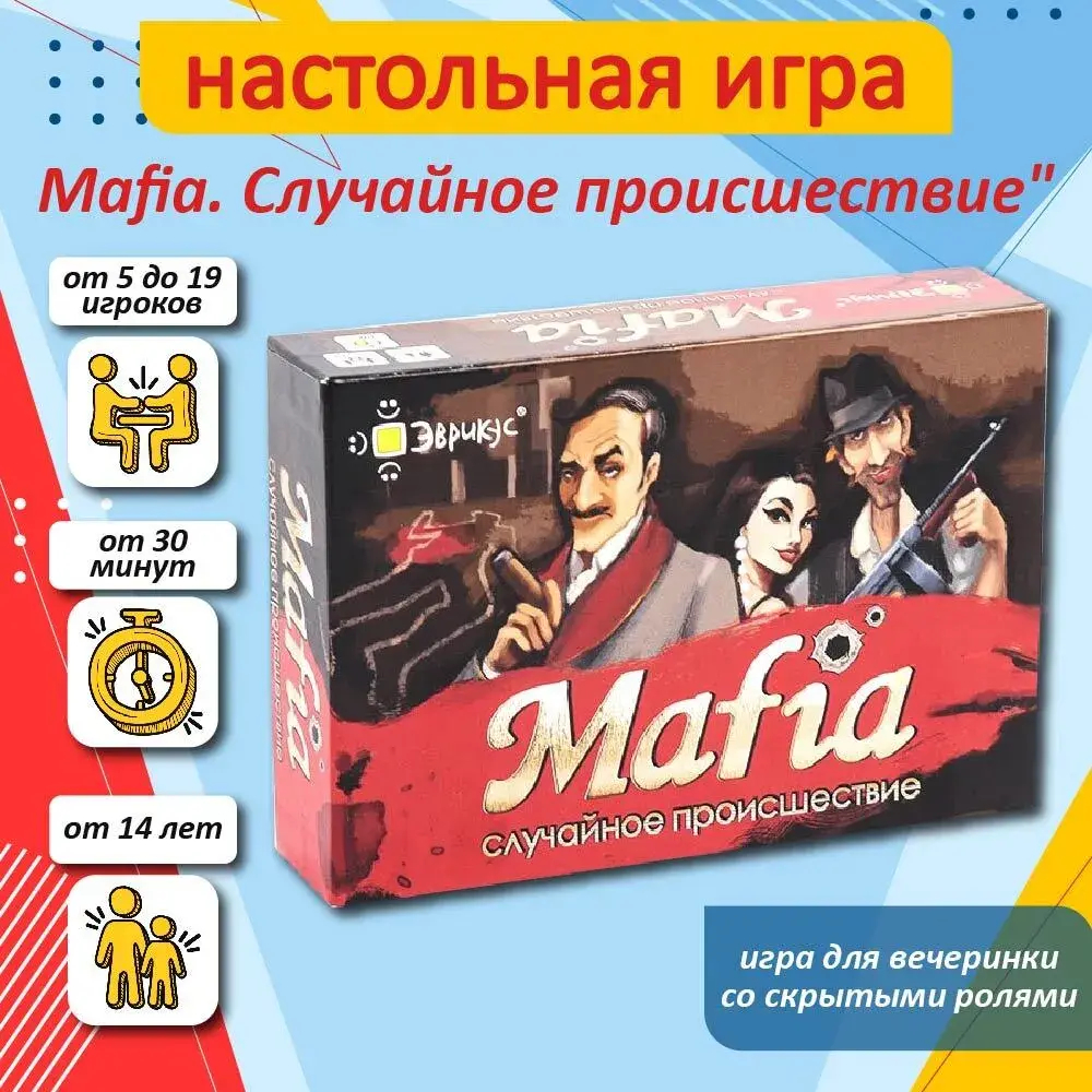 Mafia. Случайное происшествие