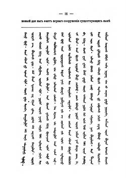 Сказание о хождении в Тибетскую страну Мало-Дорботского Баз-Бакши | А. Позднеев