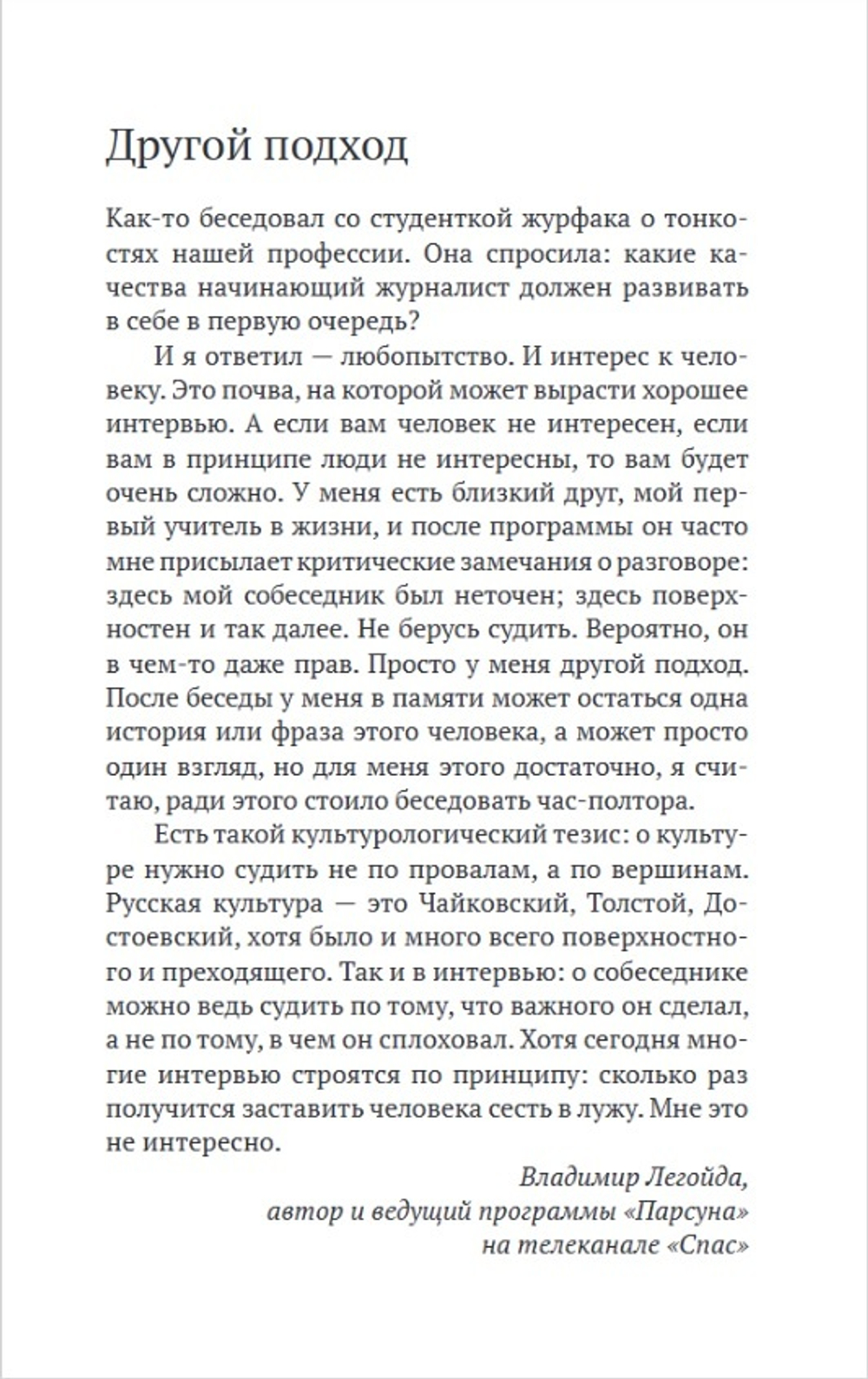 Парсуна. Книга вторая: Неизвестное об известных.