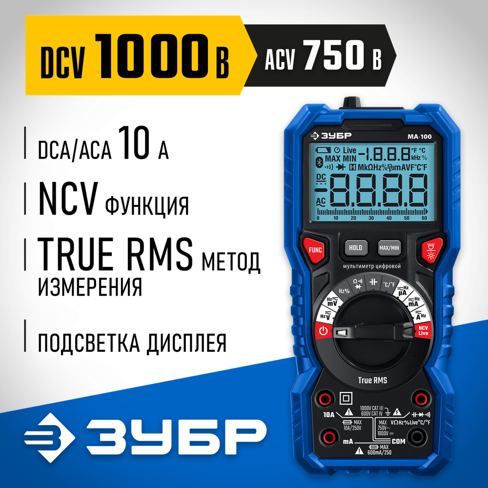 ЗУБР МА-100 цифровой мультиметр (59808)