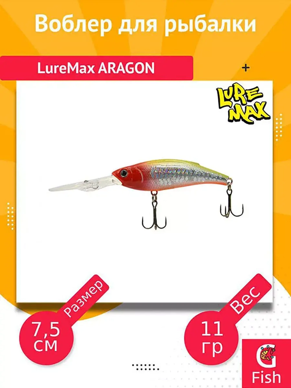 Воблер для рыбалки LureMax ARAGON