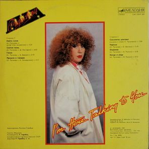 Алла Пугачёва / Пришла и Говорю (LP)