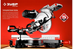 Торцовочная пила ЗУБР с протяжкой, d 210 х 30 мм, 1600 Вт ЗПТ-210-1600 ПЛ